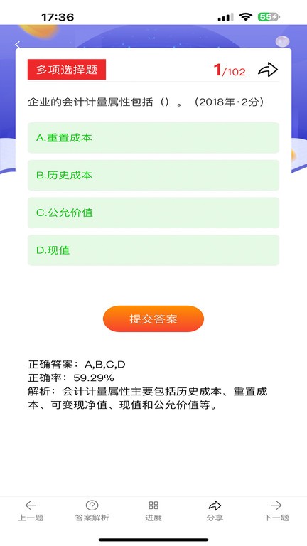 阿鹏考会计题库手机软件app