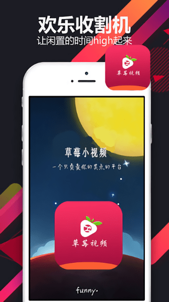 草莓小视频手机软件app