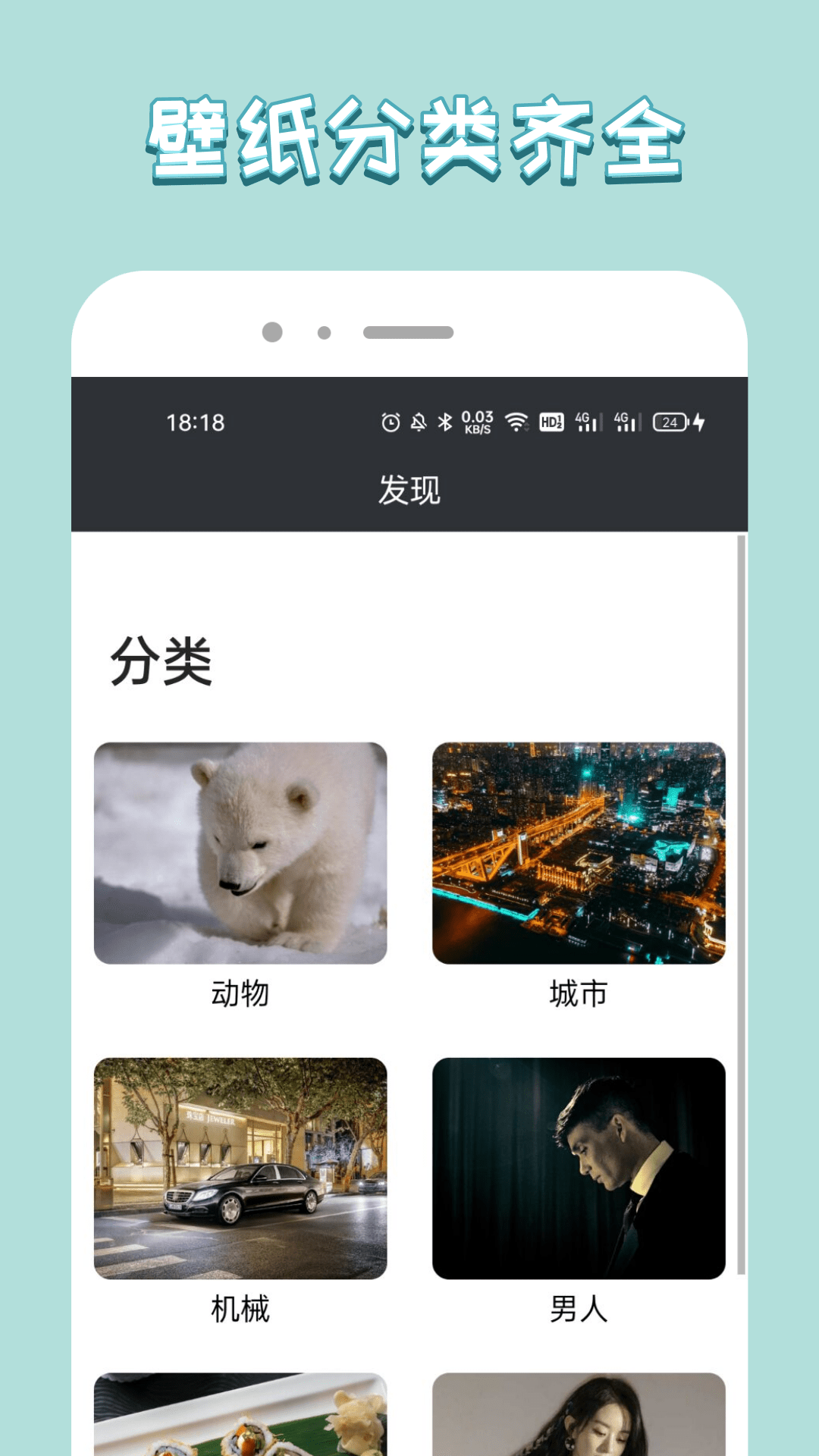 飞扬时代壁纸软件截图