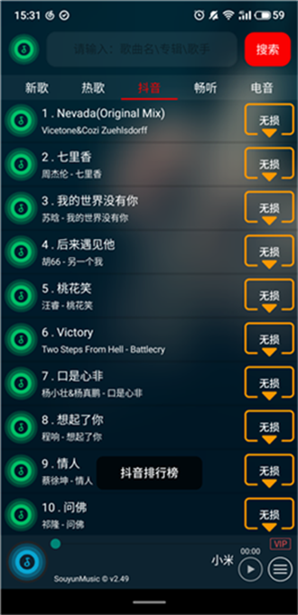 搜云音乐免费版手机软件app