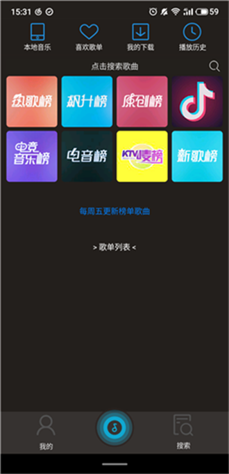 搜云音乐免费版手机软件app