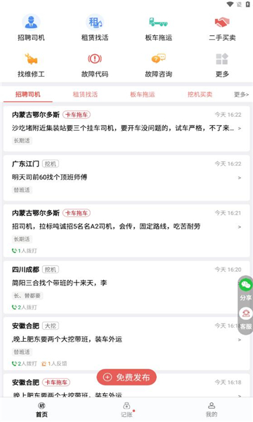 抖活招聘手机软件app