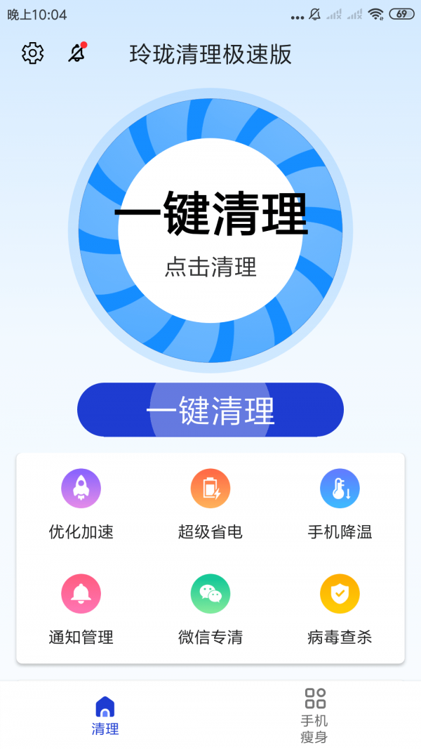 玲珑清理手机软件app