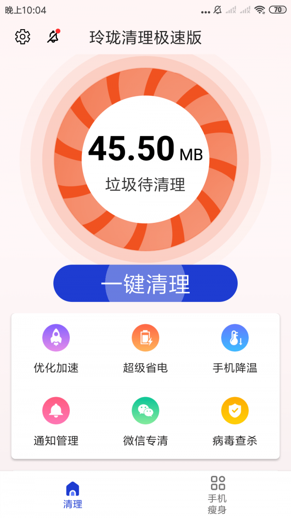 玲珑清理手机软件app