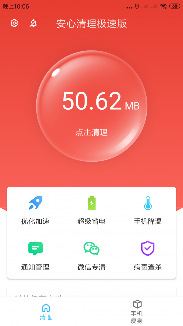 玲珑清理手机软件app