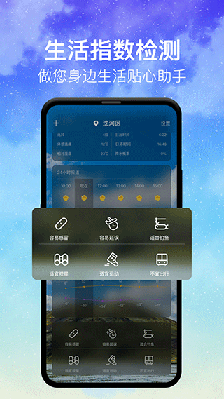 即时天气软件截图