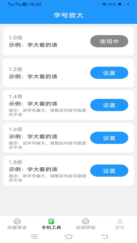 全能流量大师手机软件app