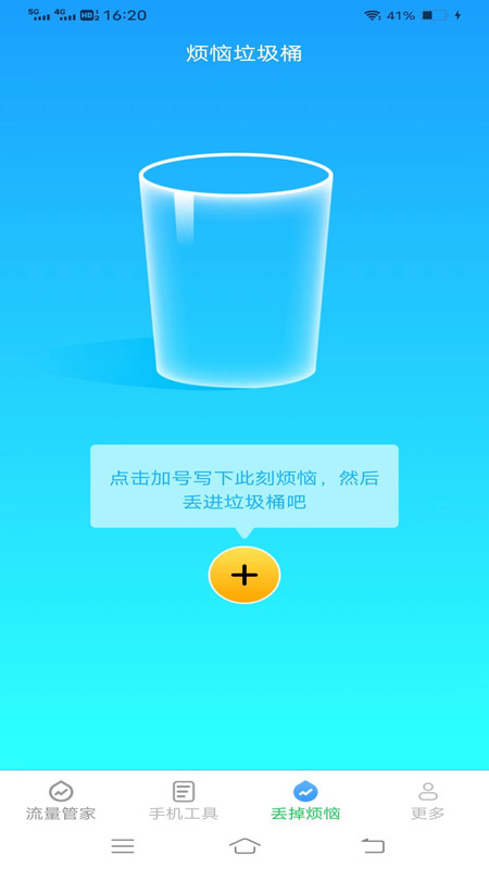 全能流量大师手机软件app