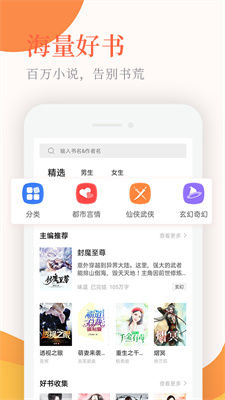 小说亭软件截图