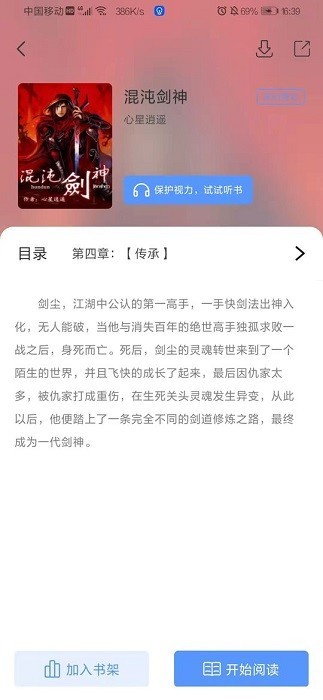 奇墨小说纯净版软件截图