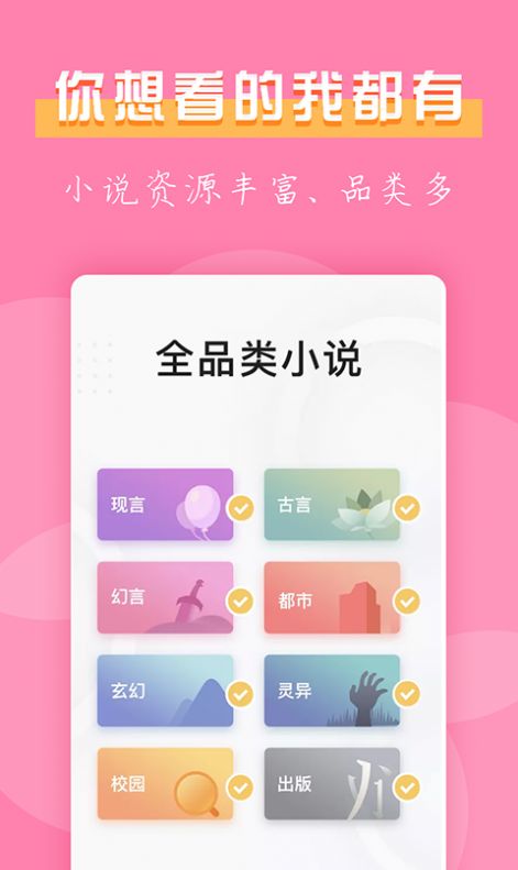 77小说免费版手机软件app