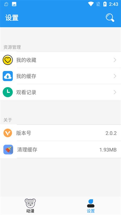 小熊动漫无广告版手机软件app