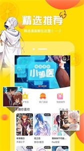 油条漫画福利版软件截图