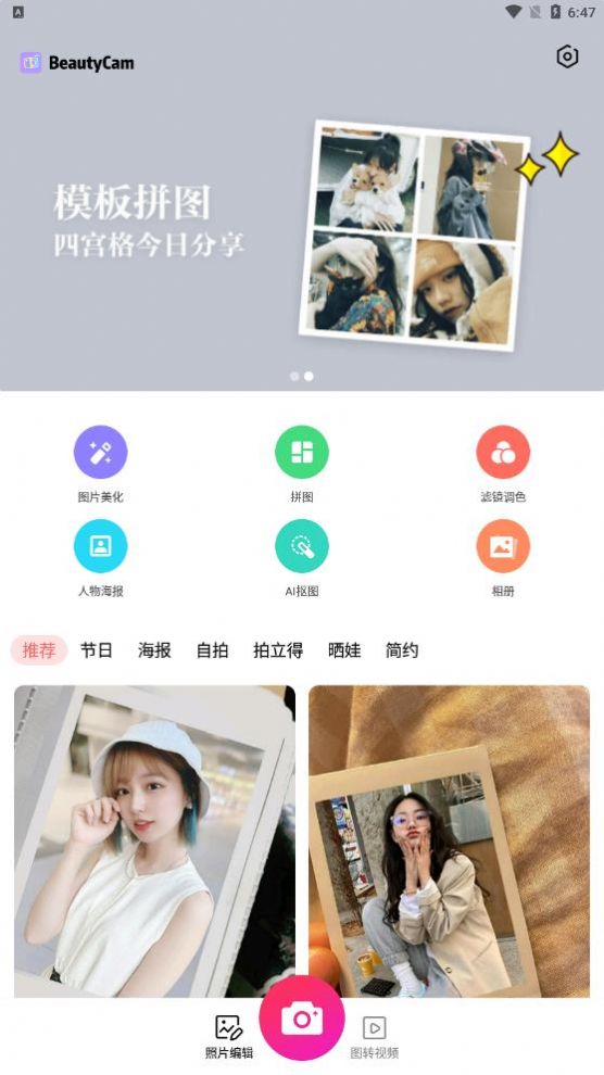 萌图美颜相机手机软件app