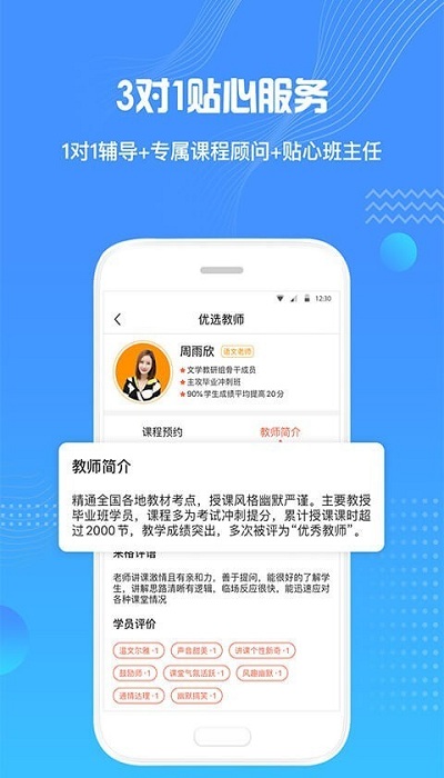 来格1对1辅导手机软件app