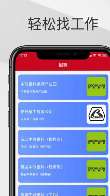 智慧聘手机软件app