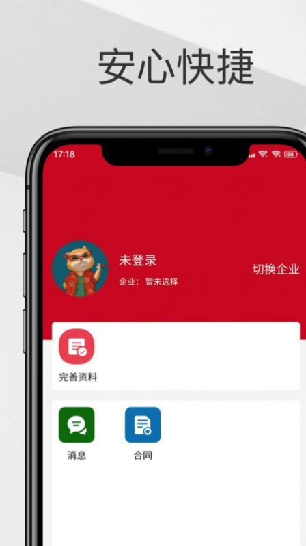 智慧聘手机软件app