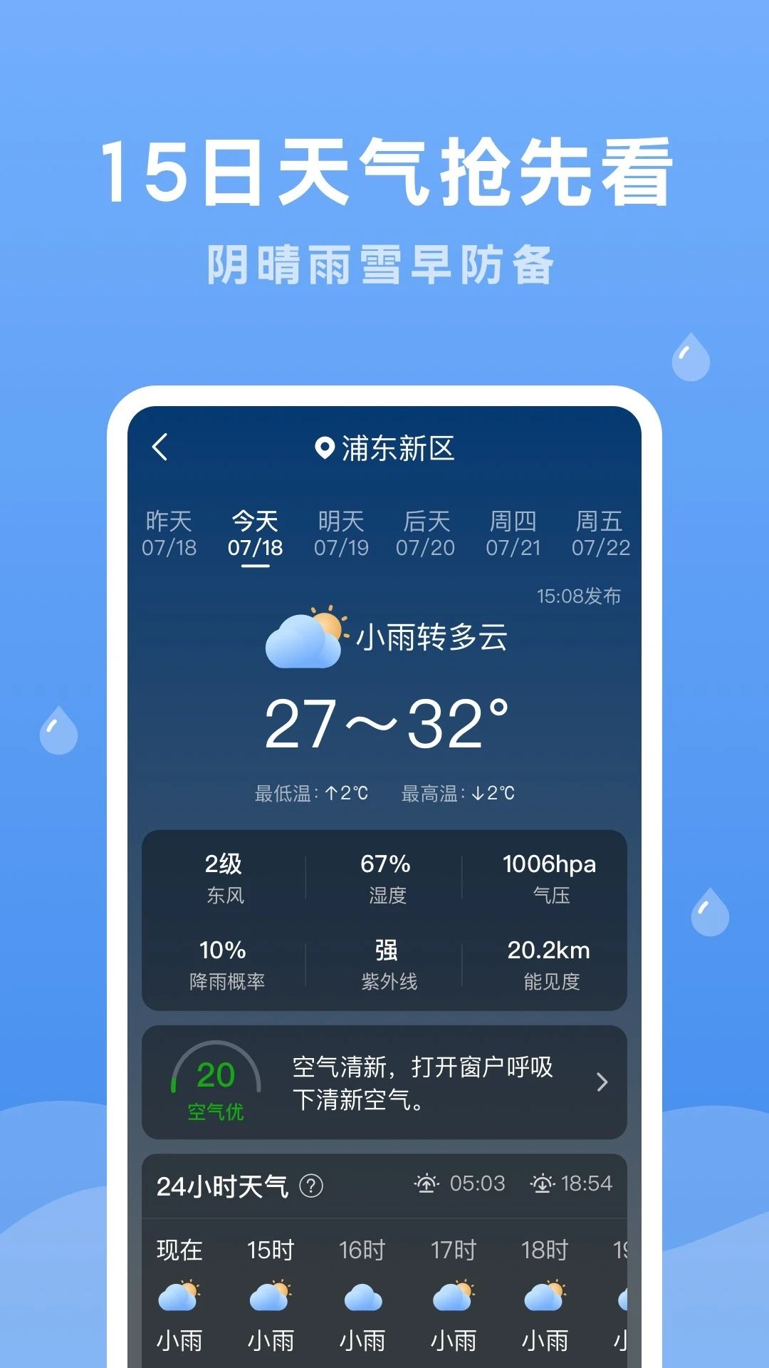 润雨天气预报手机软件app