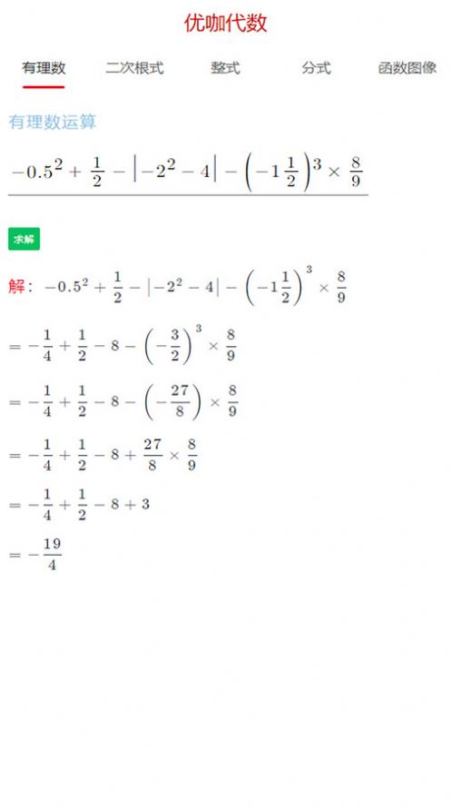 优咖初中数学手机软件app