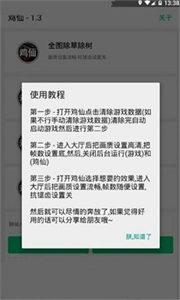 鸡仙画质助手软件截图