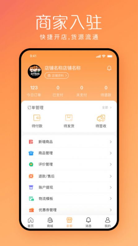 快销邦购物手机软件app