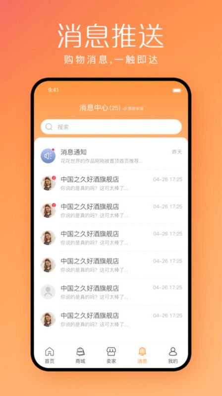 快销邦购物手机软件app