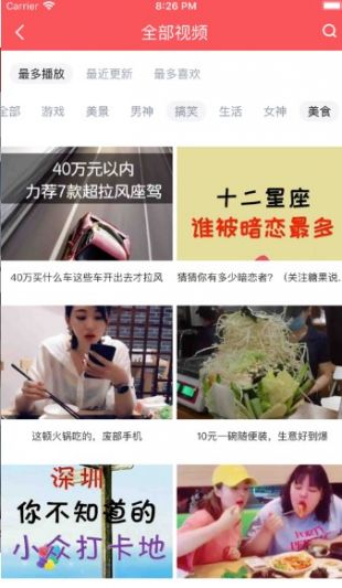 小辣椒视频免费版软件截图