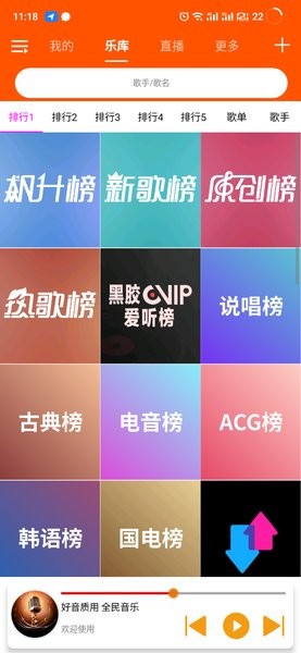 全民音乐免费版手机软件app