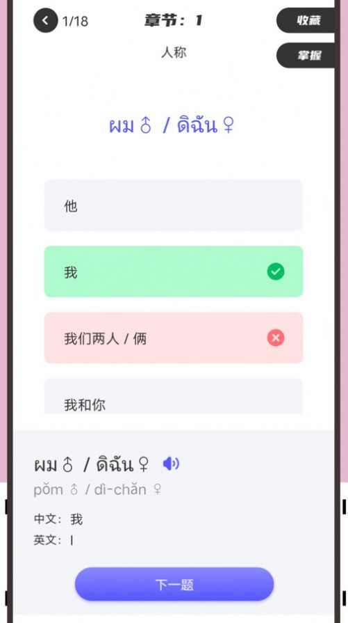 邻国泰语手机软件app