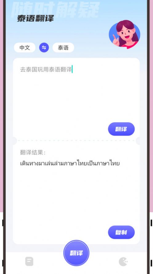 邻国泰语手机软件app