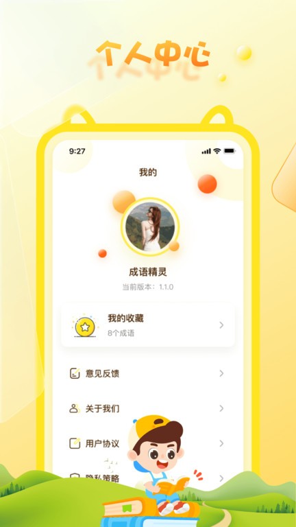 精灵成语手机软件app