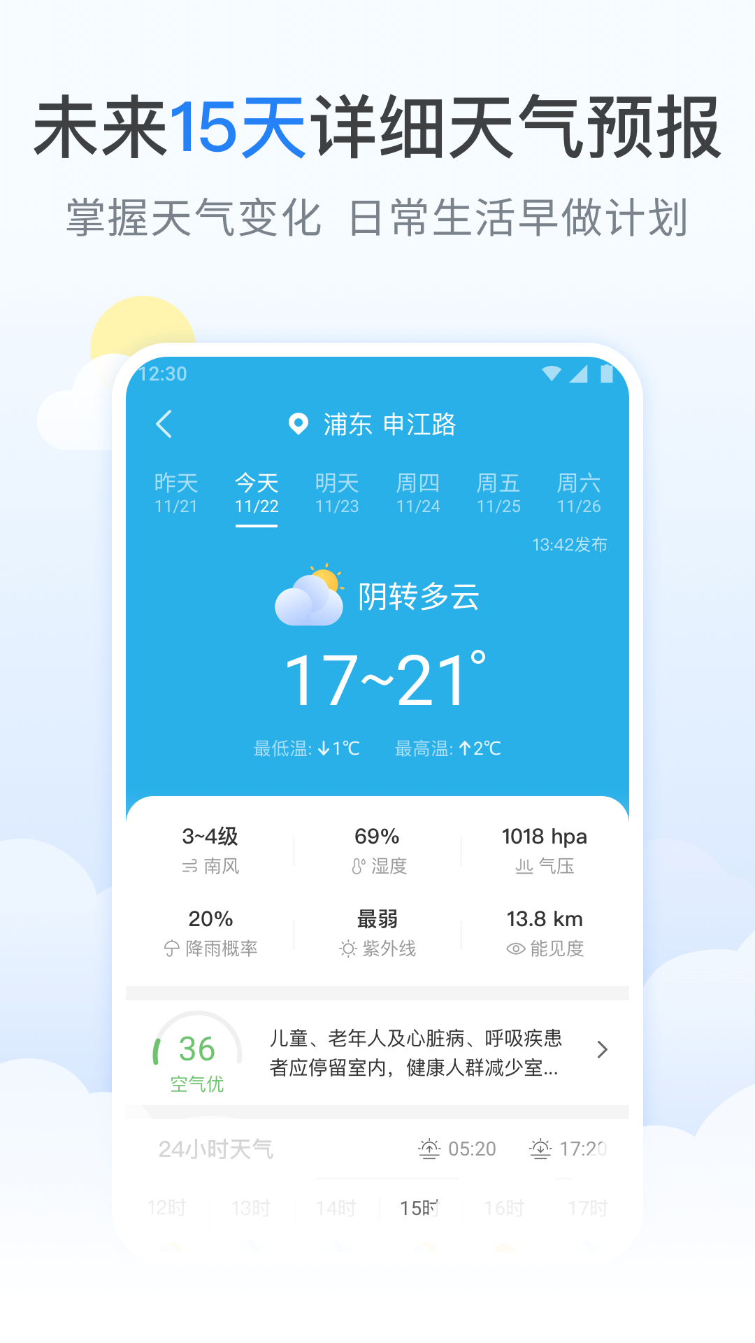 蚂蚁天气预报软件截图