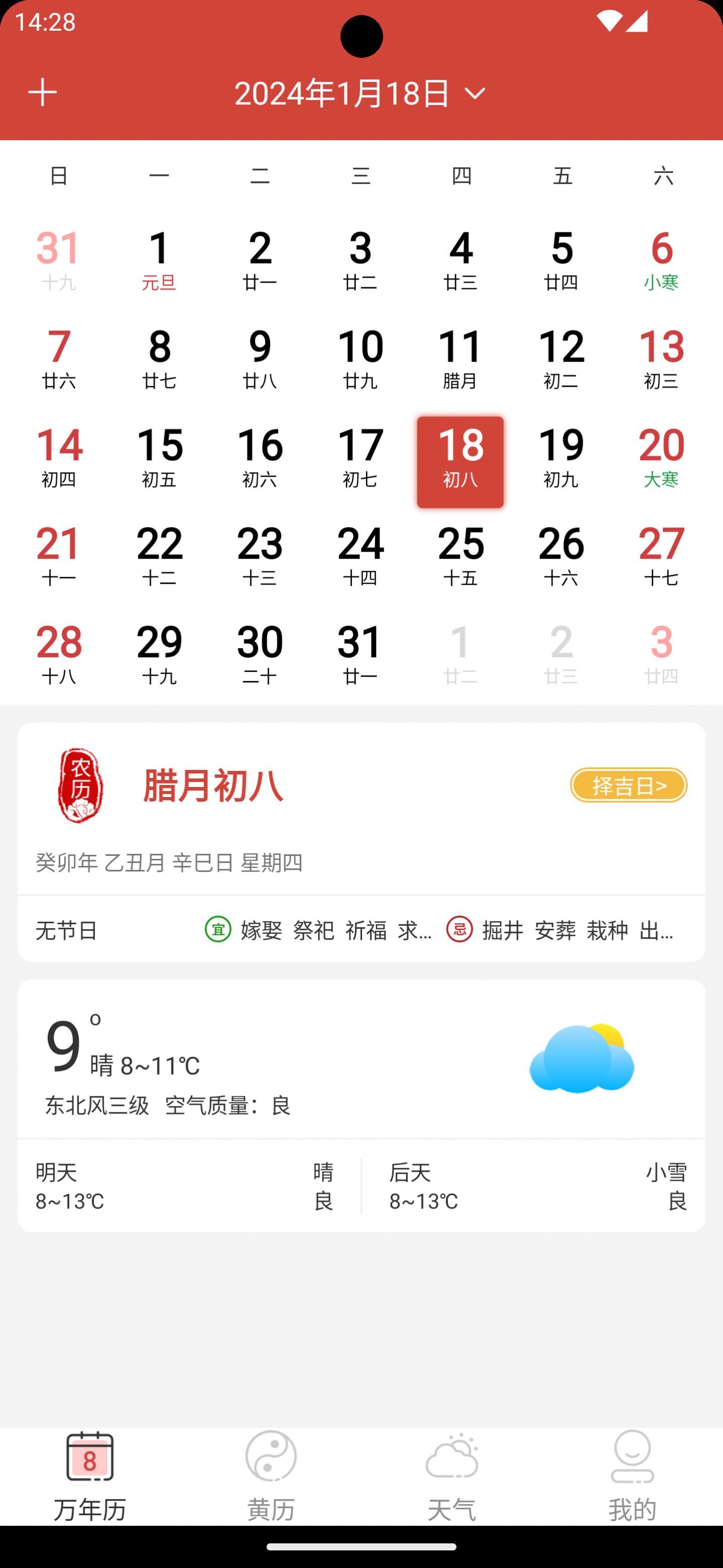 思航万年历手机软件app