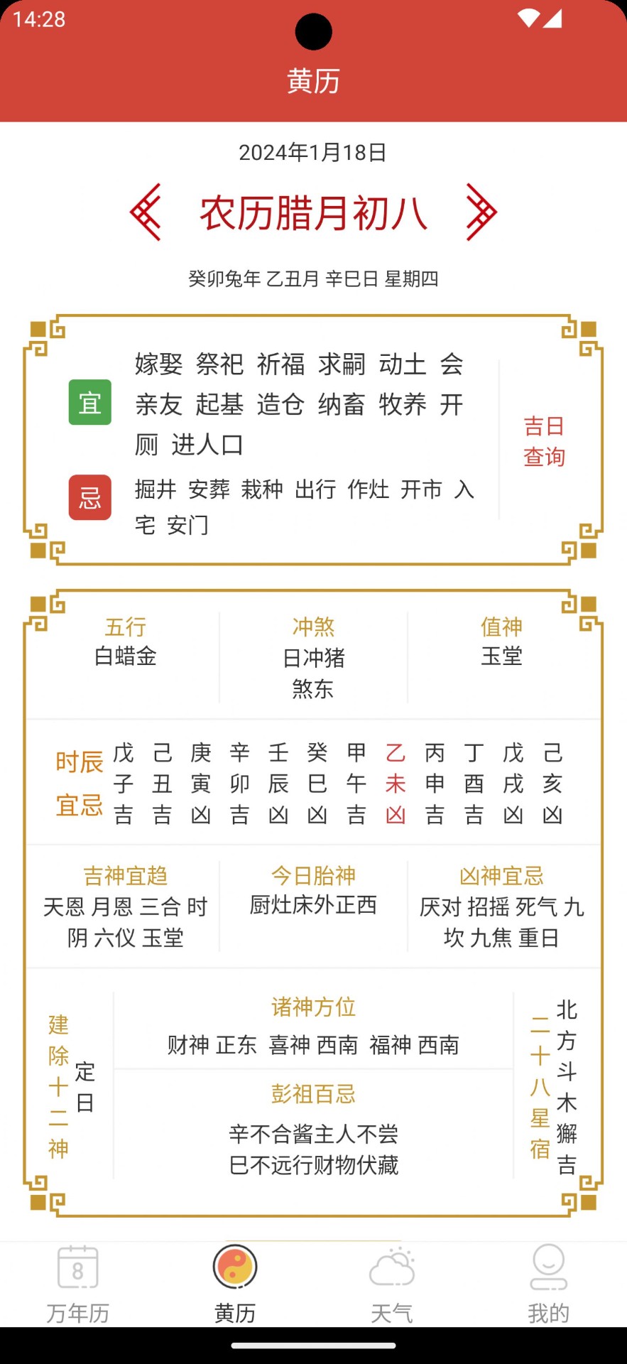 思航万年历手机软件app