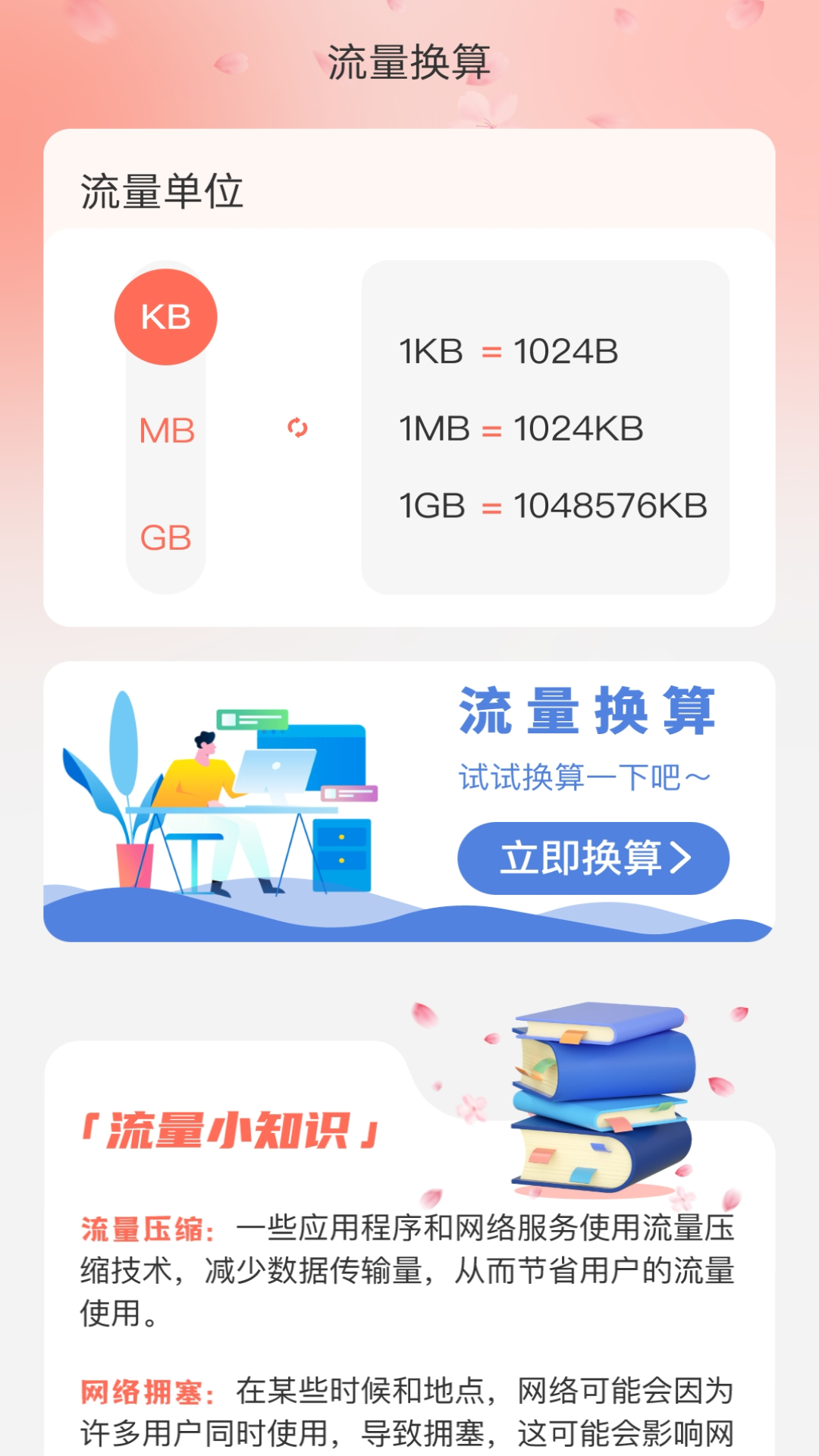 花海流量手机软件app