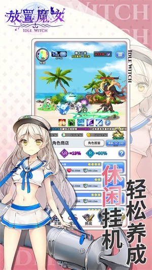 放置魔女手机版手游app