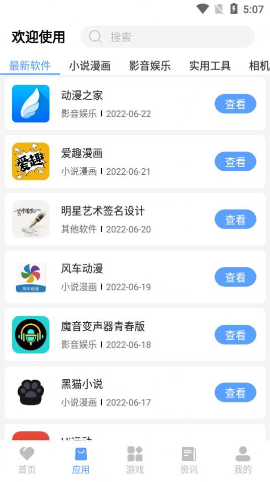 红云软件库手机软件app