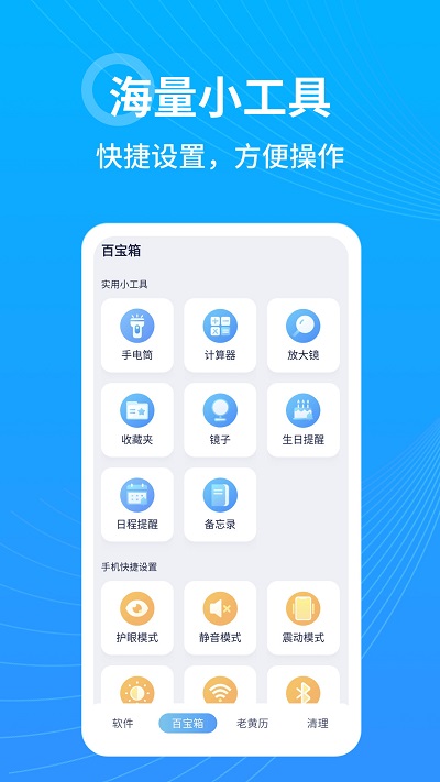 365清理大师手机软件app