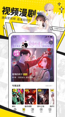 柚子漫画最新版手机软件app