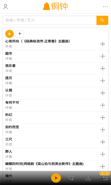 铜钟音乐免费版手机软件app
