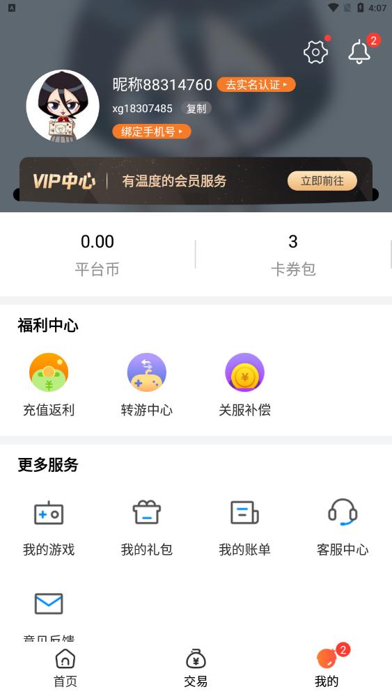 01折游戏盒软件截图