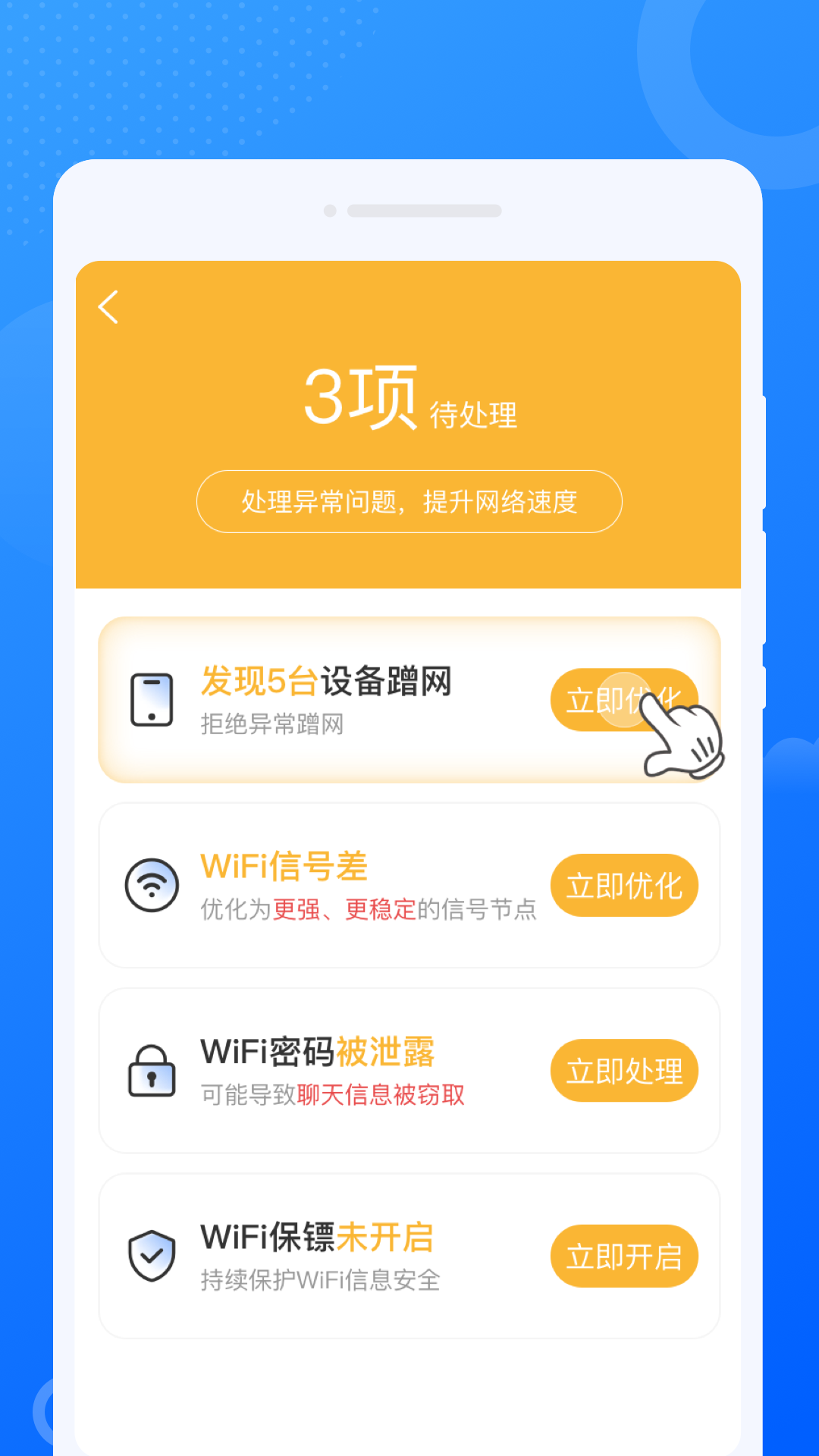 仝仝WiFi软件截图