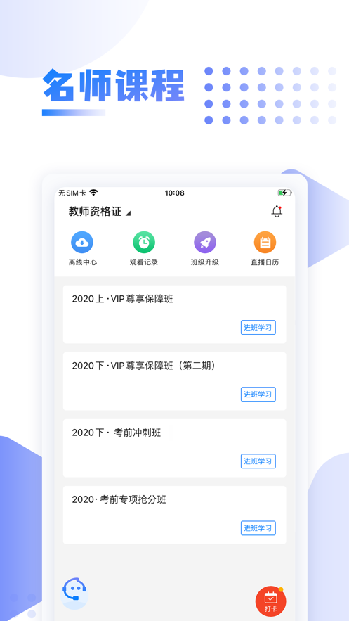 中英考研手机软件app