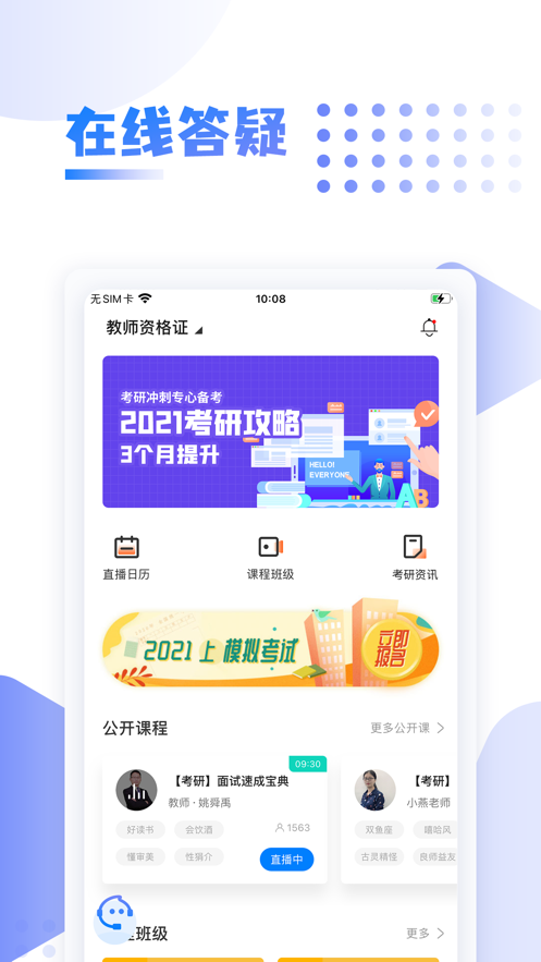 中英考研手机软件app