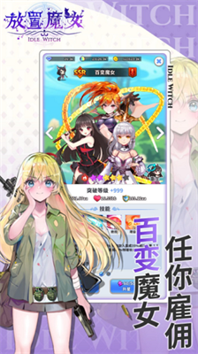 放置魔女钻石版手游app