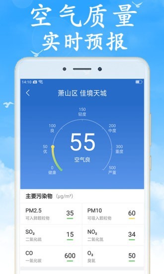 吉利天气软件截图