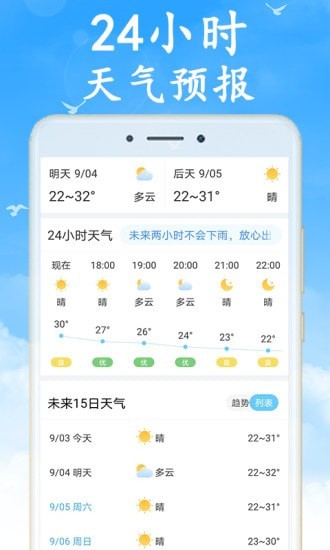 吉利天气软件截图