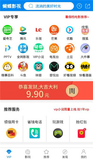 蝴蝶影院软件截图