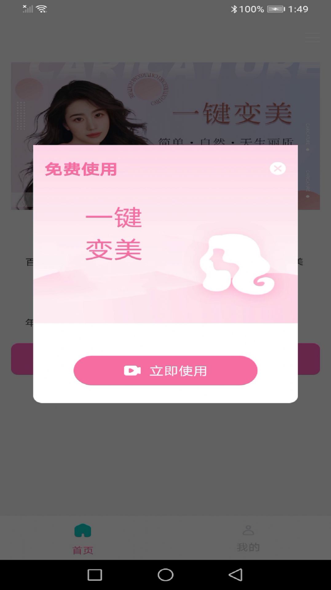 龙年美图相机软件截图