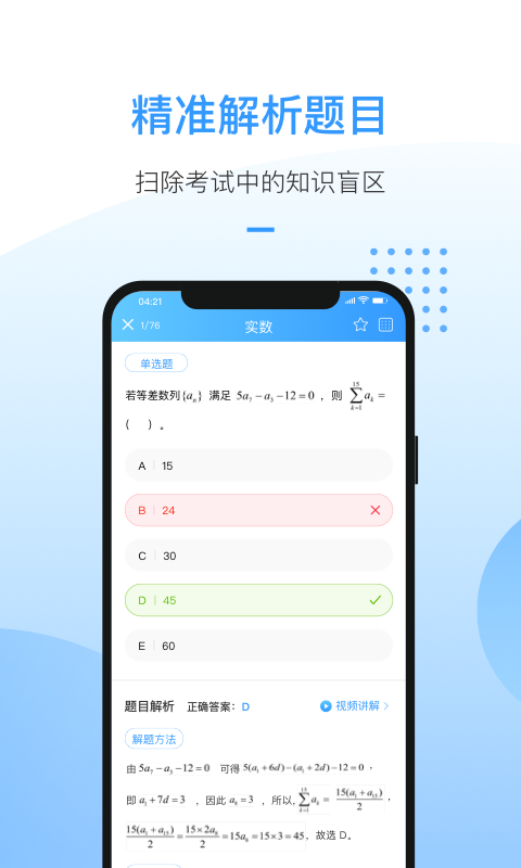 洪桥考研手机软件app